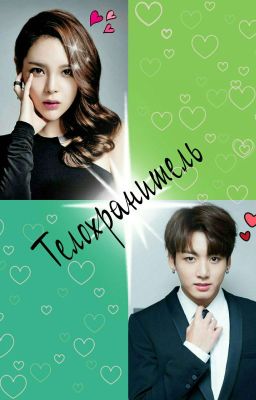 Телохранитель🔫