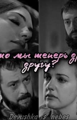 Кто мы теперь друг другу? | Великолепный век