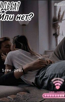 Судьба?...неприятность