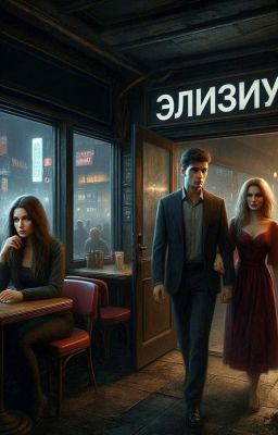 Когда розы цветут на пепле