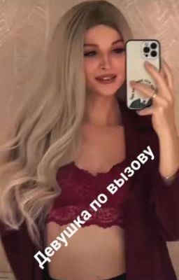 Девушка по вызову