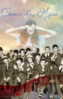 Сыпасиба, Нуна