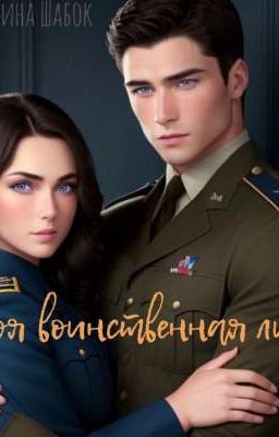 Моя воинственная лиса