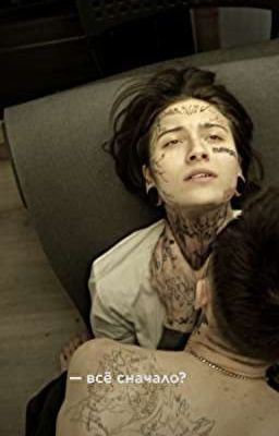 - всё сначало?