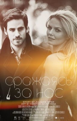 Сражаясь за нас