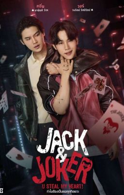 Джек и Джокер