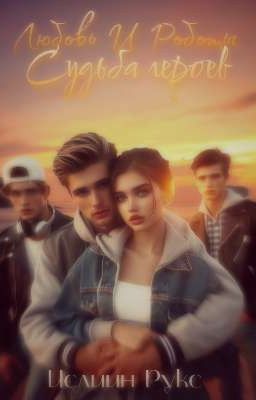 Любовь и Роботы: судьба героев