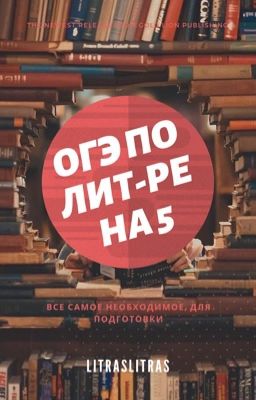 ОГЭ литература 2020