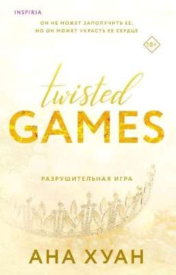 разрушительная игра