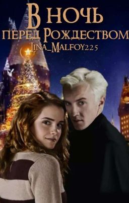 В ночь перед Рождеством