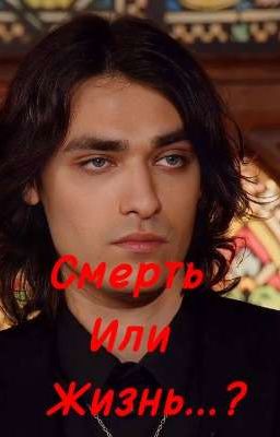 Смерть или Жизнь...? || Олег Шепс 
