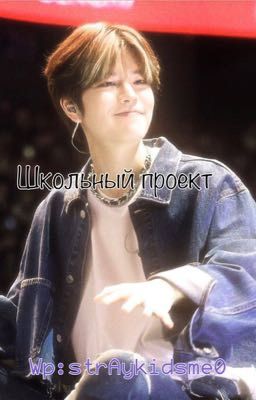 Школьный проект