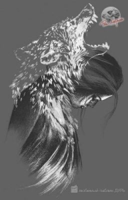 Волк-Одиночка