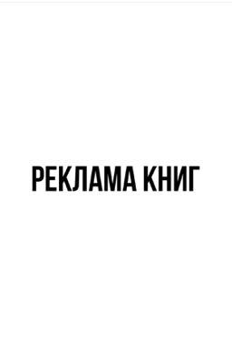 РЕКЛАМА КНИГ 