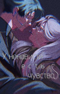 У ненависти есть чувства |  Айдол полупокер