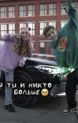 я ты и никто больше🫂