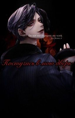 Постучись в мою дверь...