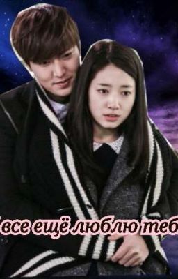 Я все еще люблю тебя/Любовь с спрошлого