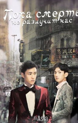 Пока смерть не разлучит нас / Till Death Tear Us Apart