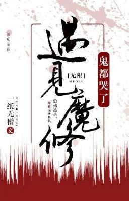 Встреча с дьявольским совершенствующимся, даже Бог плачет  