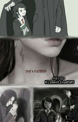 Другая история