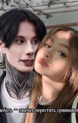 Спасти от суицида -Это любовь?              любить-значит перестать сравнивать 