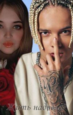 Жить надоело?