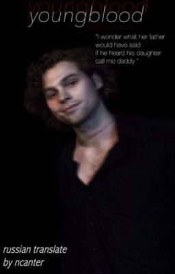 youngblood (lh) [russian translate]