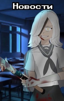 Новости