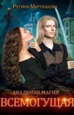 Академия магии.Факультет боевых магов. Книга 3.