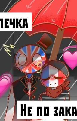 Выпечка не по заказу~