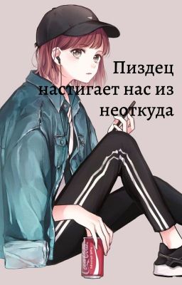 Моя геройская академия: Пиздец настигает нас из неоткуда