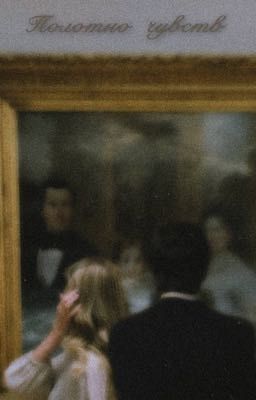 Полотно чувств