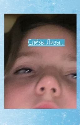 Сон со слезами и счастливым концом!