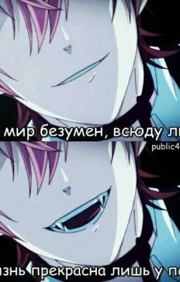 Дьявольские Возлюбленные Или Как Выебать Психику Вампирам