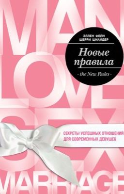 Новые правила 