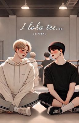 Я люблю тебя..