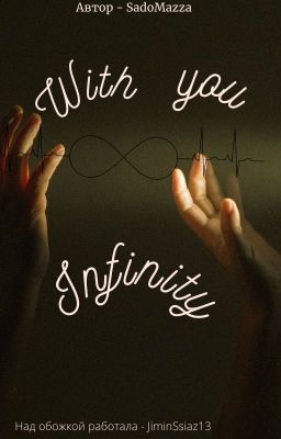 With you infinity