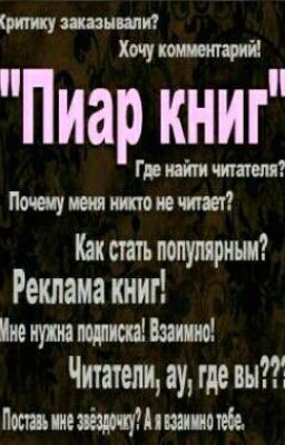 Пиар книг