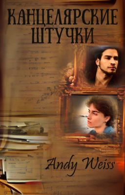 Канцелярские штучки