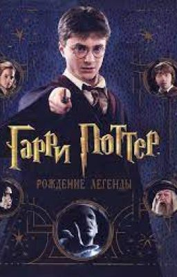 Всё про Гари Поттера