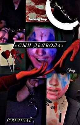 Сын дьявола