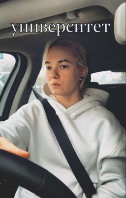 университет(заморожен) 