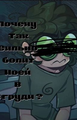 Почему так сильно болит?...