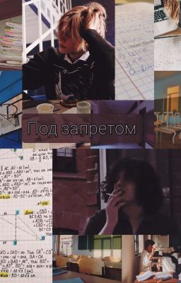 Под запретом (Жожо и Дипинс) 