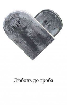 гермиона и рон