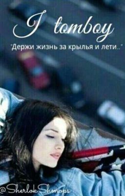 Подари мне жизнь