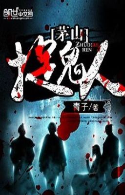 Охотник за привидениями с горы Маошань / Maoshan ghost hunter