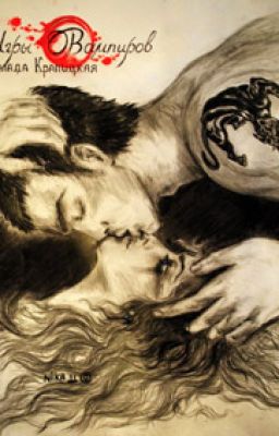 Игры вампиров