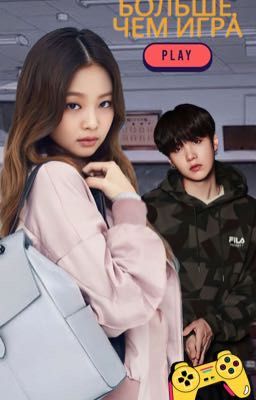Больше, чем игра